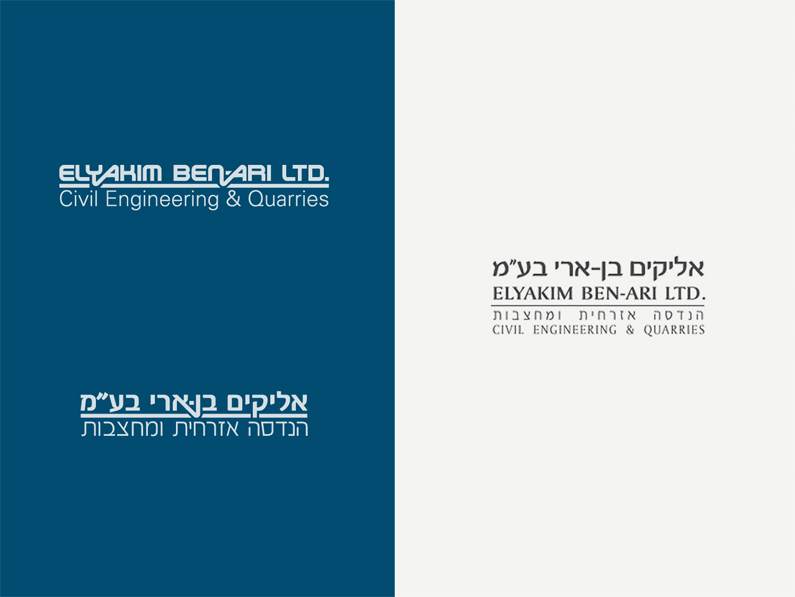 Elyakim Ben Ari logo before and after